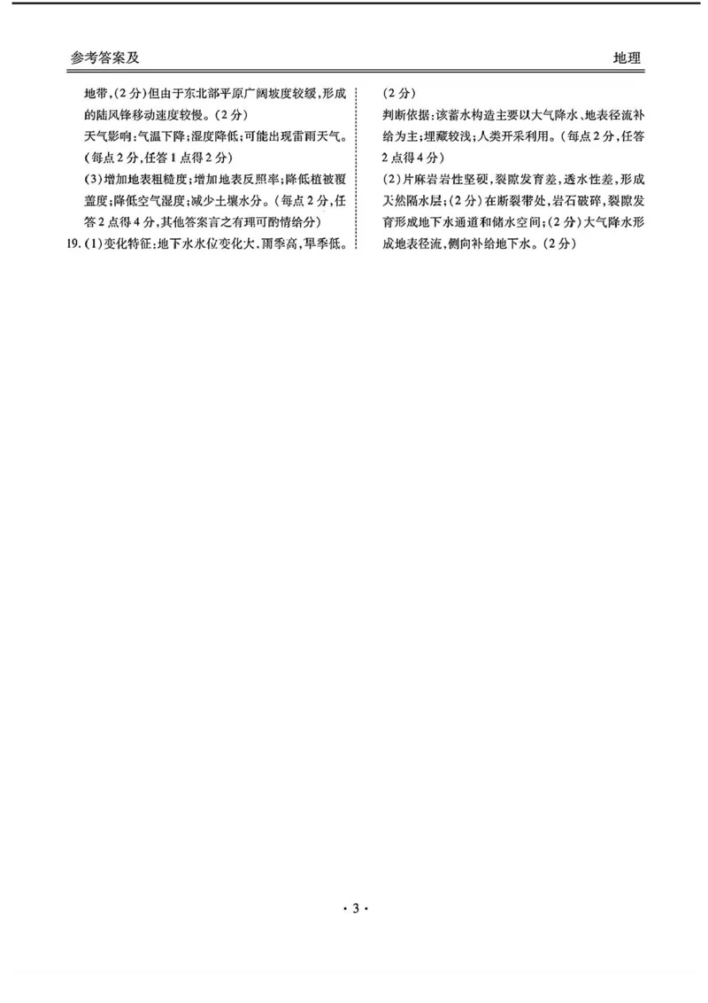 2025届广东衡水金卷高三8月摸底联考地理试题+答案_2024-2025高三（6-6月题库）_2024年08月试卷_0828广东衡水金卷2025届高三年级摸底联考