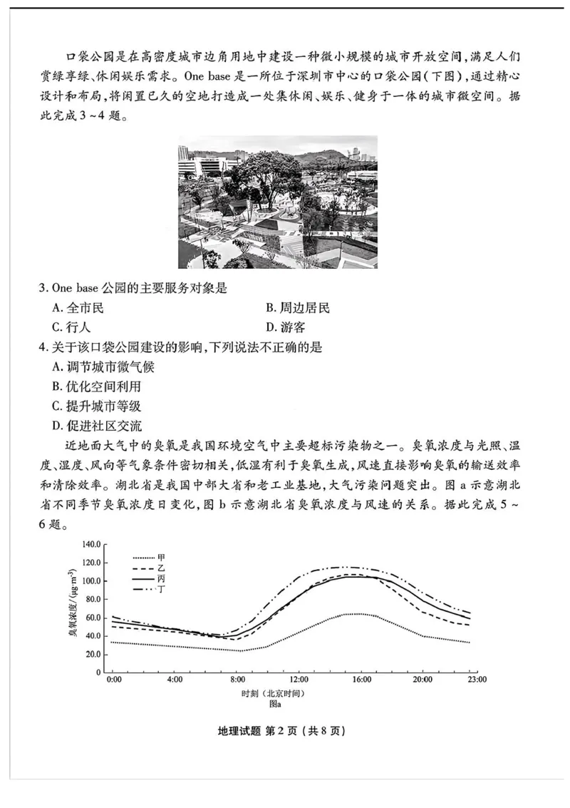 2025届广东衡水金卷高三8月摸底联考地理试题+答案_2024-2025高三（6-6月题库）_2024年08月试卷_0828广东衡水金卷2025届高三年级摸底联考