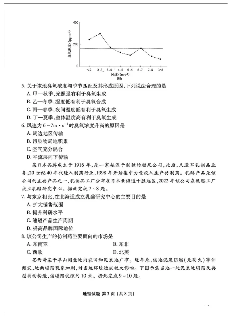 2025届广东衡水金卷高三8月摸底联考地理试题+答案_2024-2025高三（6-6月题库）_2024年08月试卷_0828广东衡水金卷2025届高三年级摸底联考