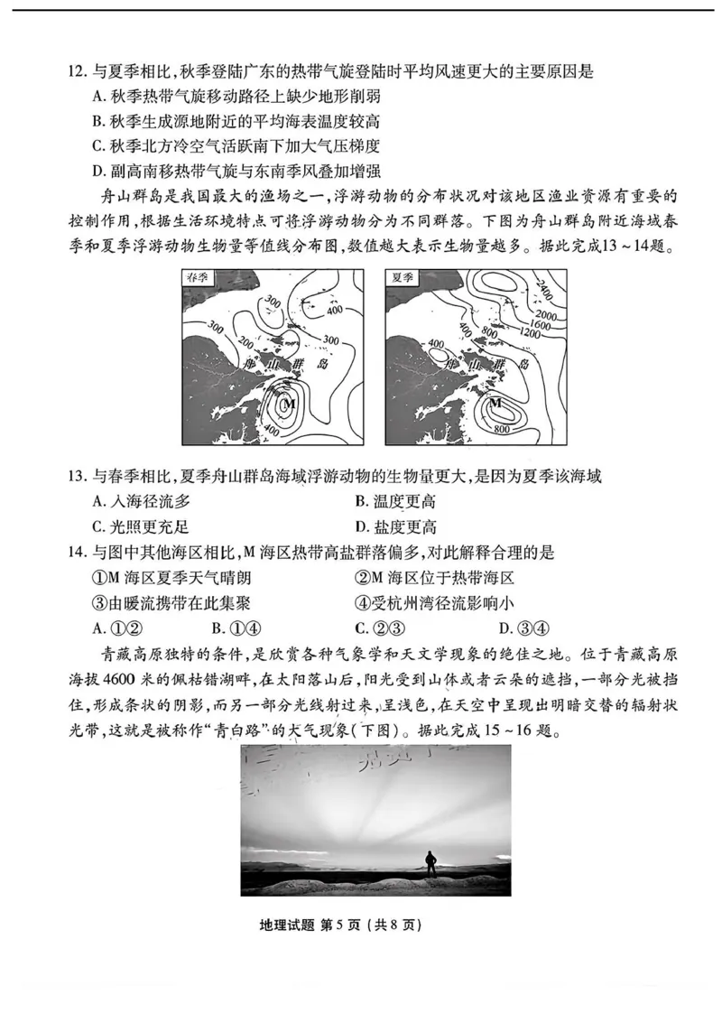 2025届广东衡水金卷高三8月摸底联考地理试题+答案_2024-2025高三（6-6月题库）_2024年08月试卷_0828广东衡水金卷2025届高三年级摸底联考