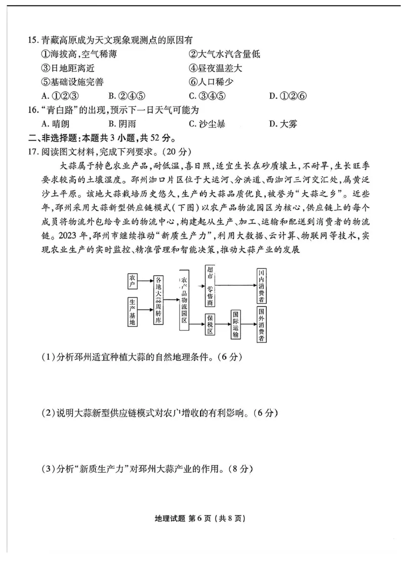 2025届广东衡水金卷高三8月摸底联考地理试题+答案_2024-2025高三（6-6月题库）_2024年08月试卷_0828广东衡水金卷2025届高三年级摸底联考