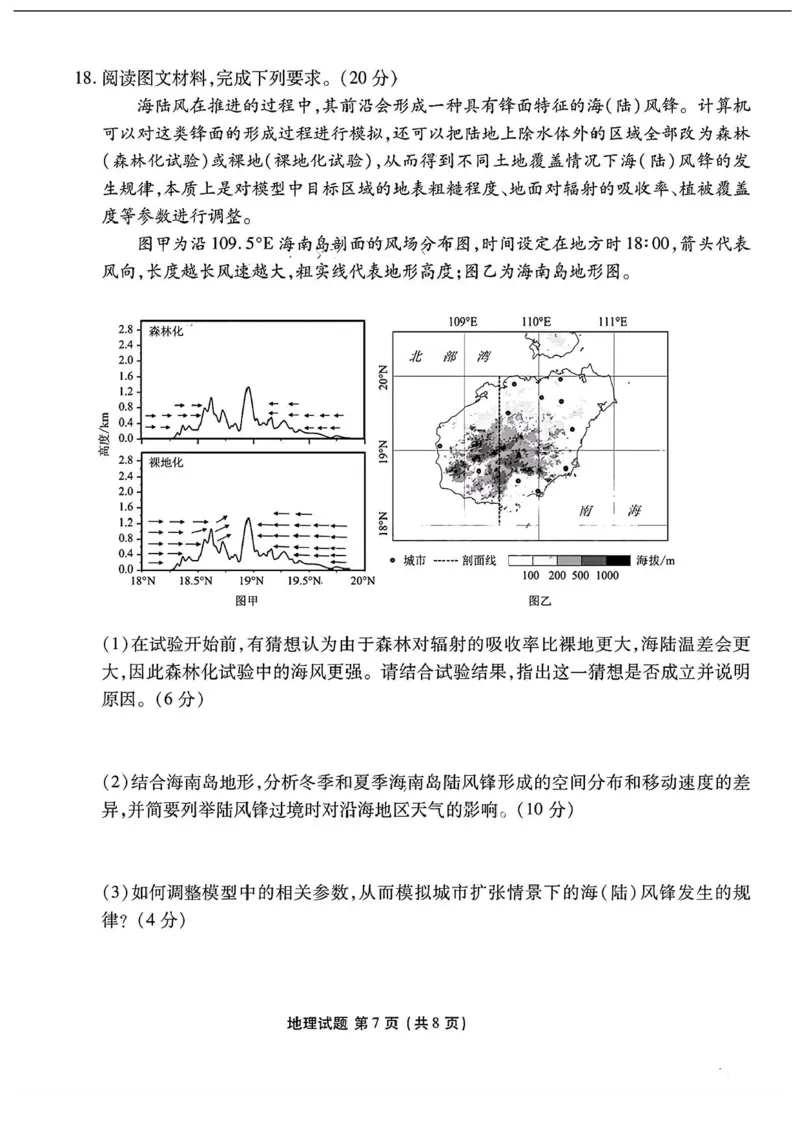 2025届广东衡水金卷高三8月摸底联考地理试题+答案_2024-2025高三（6-6月题库）_2024年08月试卷_0828广东衡水金卷2025届高三年级摸底联考