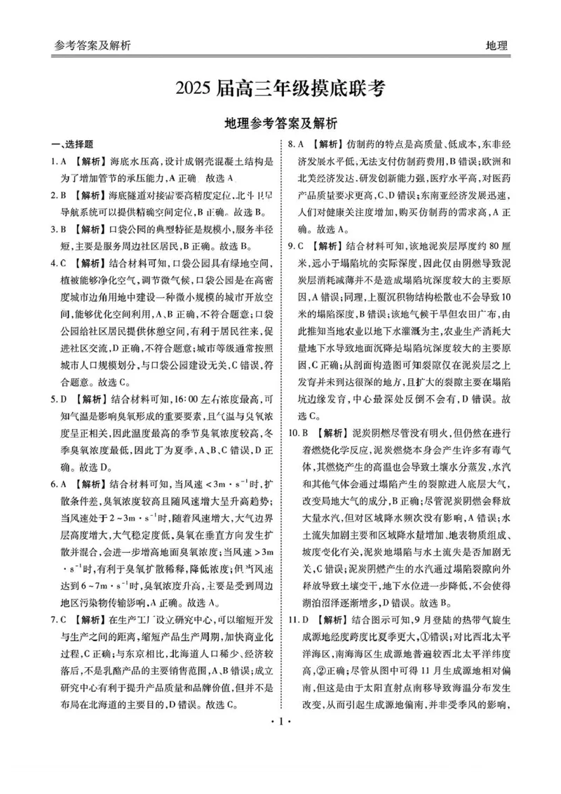 2025届广东衡水金卷高三8月摸底联考地理试题+答案_2024-2025高三（6-6月题库）_2024年08月试卷_0828广东衡水金卷2025届高三年级摸底联考