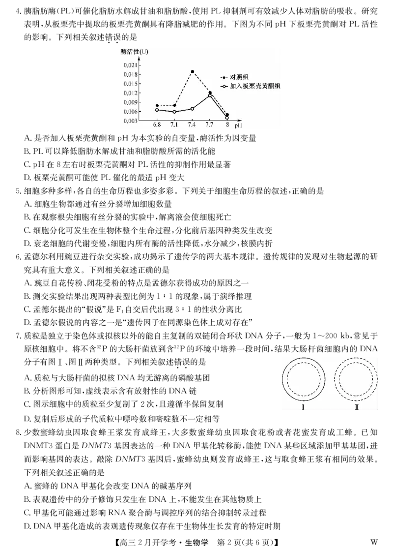 湖北部分学校2023-2024学年下学期高三2月开学考试生物(1)_2024年2月_022月合集_2024届湖北部分学校下学期高三2月开学考试