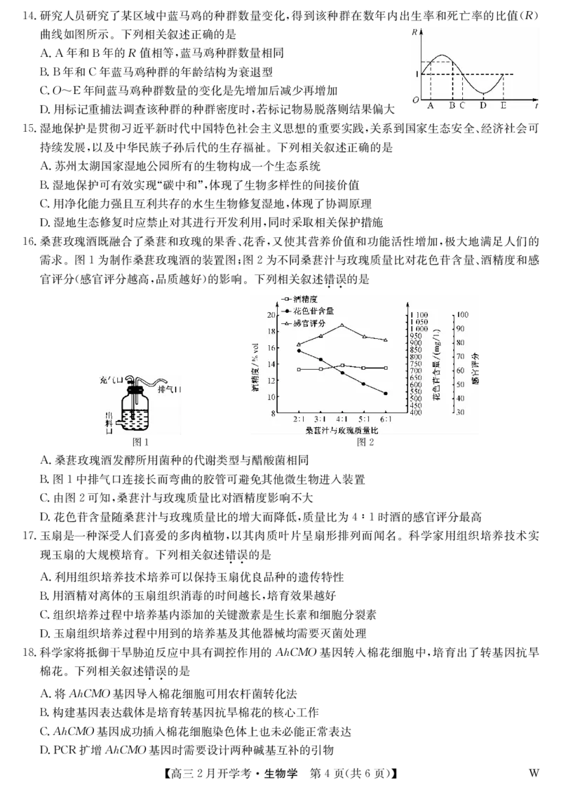 湖北部分学校2023-2024学年下学期高三2月开学考试生物(1)_2024年2月_022月合集_2024届湖北部分学校下学期高三2月开学考试