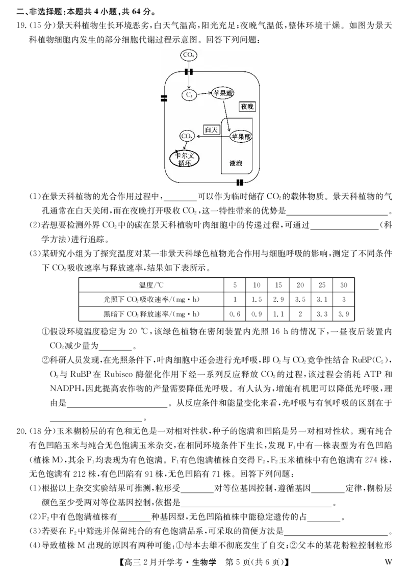 湖北部分学校2023-2024学年下学期高三2月开学考试生物(1)_2024年2月_022月合集_2024届湖北部分学校下学期高三2月开学考试