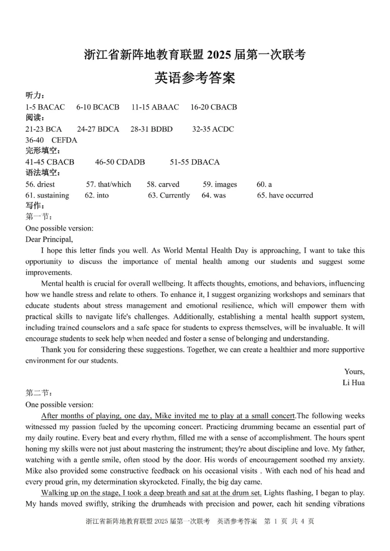 2025届浙江省新阵地联盟高三10月联考英语答案_2024-2025高三（6-6月题库）_2024年10月试卷_1010浙江省新阵地教育联盟2025届第一次联考
