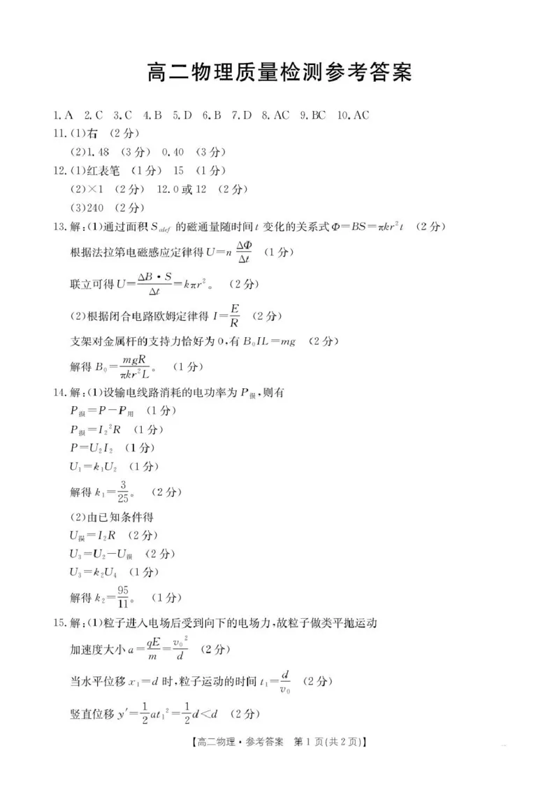 B000799627_214B_4物理答案_2024-2025高二（7-7月题库）_2026年1月高二_260131辽宁省辽阳市2025-2026学年高二上学期1月期末（全）