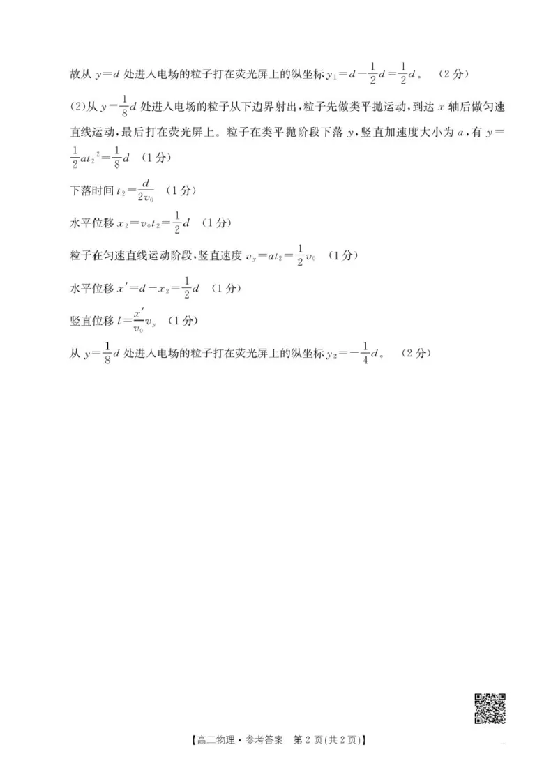 B000799627_214B_4物理答案_2024-2025高二（7-7月题库）_2026年1月高二_260131辽宁省辽阳市2025-2026学年高二上学期1月期末（全）