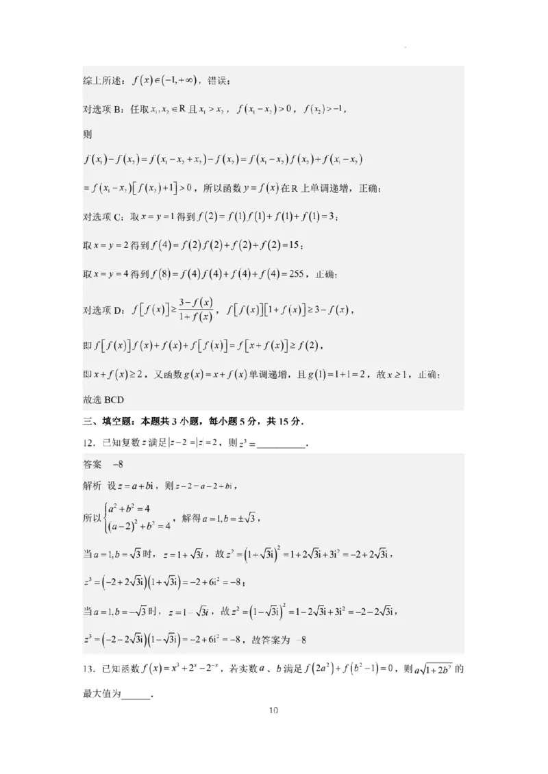 新结构试卷2024年高考仿真模拟数学试题（三）含答案(1)_2024年2月_022月合集_2024届新结构试卷19题&ldquo;九省联考模式&rdquo;数学试卷33套