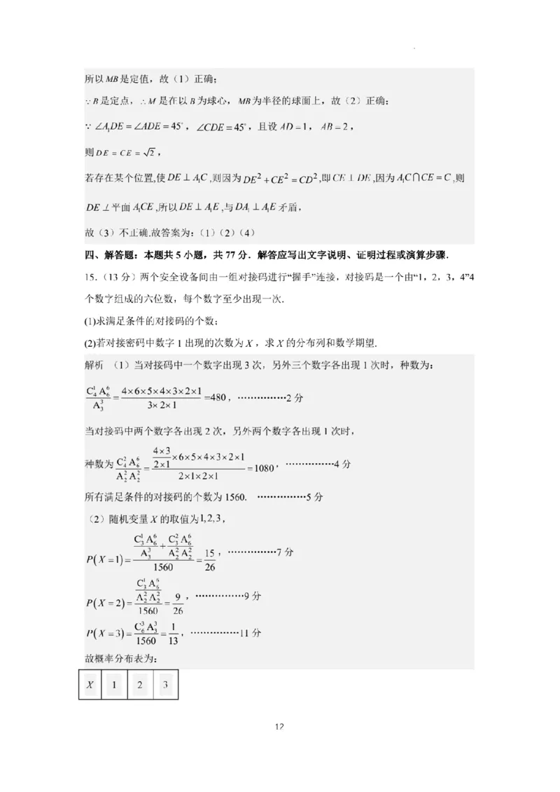 新结构试卷2024年高考仿真模拟数学试题（三）含答案(1)_2024年2月_022月合集_2024届新结构试卷19题&ldquo;九省联考模式&rdquo;数学试卷33套