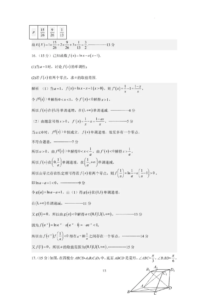 新结构试卷2024年高考仿真模拟数学试题（三）含答案(1)_2024年2月_022月合集_2024届新结构试卷19题&ldquo;九省联考模式&rdquo;数学试卷33套