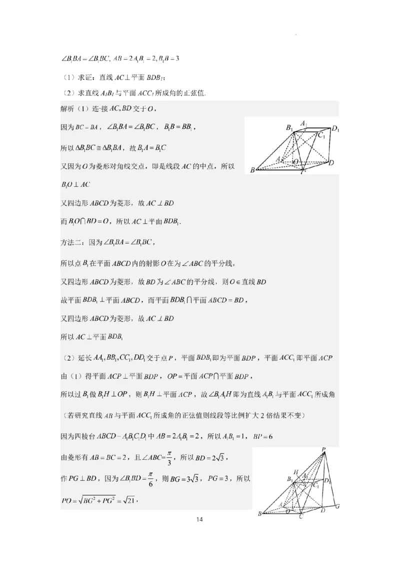 新结构试卷2024年高考仿真模拟数学试题（三）含答案(1)_2024年2月_022月合集_2024届新结构试卷19题&ldquo;九省联考模式&rdquo;数学试卷33套