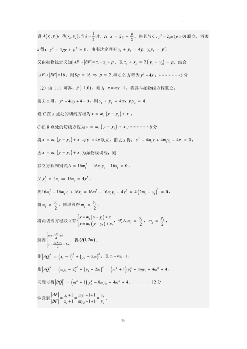 新结构试卷2024年高考仿真模拟数学试题（三）含答案(1)_2024年2月_022月合集_2024届新结构试卷19题&ldquo;九省联考模式&rdquo;数学试卷33套