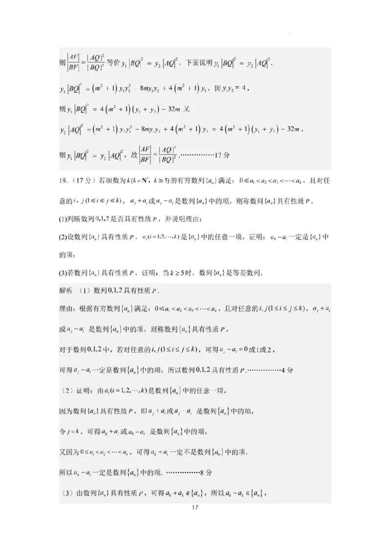 新结构试卷2024年高考仿真模拟数学试题（三）含答案(1)_2024年2月_022月合集_2024届新结构试卷19题&ldquo;九省联考模式&rdquo;数学试卷33套