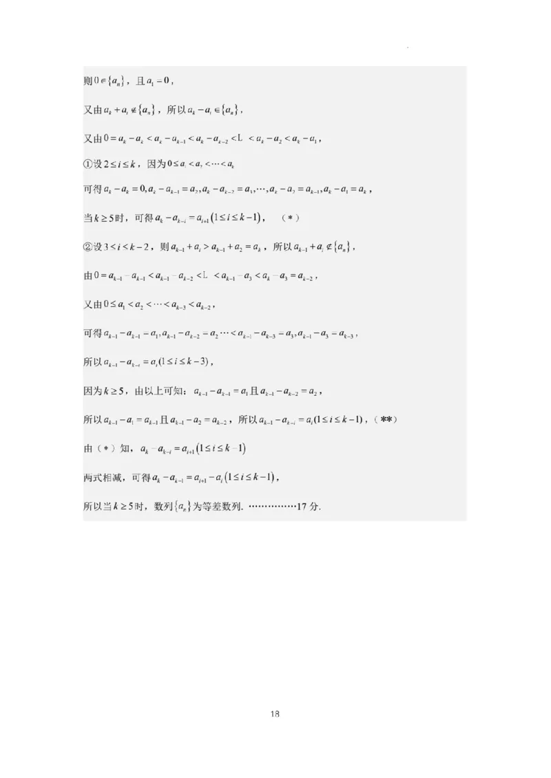 新结构试卷2024年高考仿真模拟数学试题（三）含答案(1)_2024年2月_022月合集_2024届新结构试卷19题&ldquo;九省联考模式&rdquo;数学试卷33套