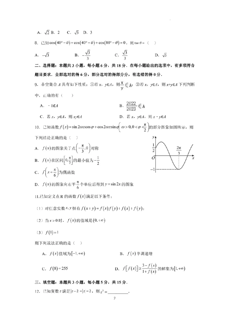 新结构试卷2024年高考仿真模拟数学试题（三）含答案(1)_2024年2月_022月合集_2024届新结构试卷19题&ldquo;九省联考模式&rdquo;数学试卷33套