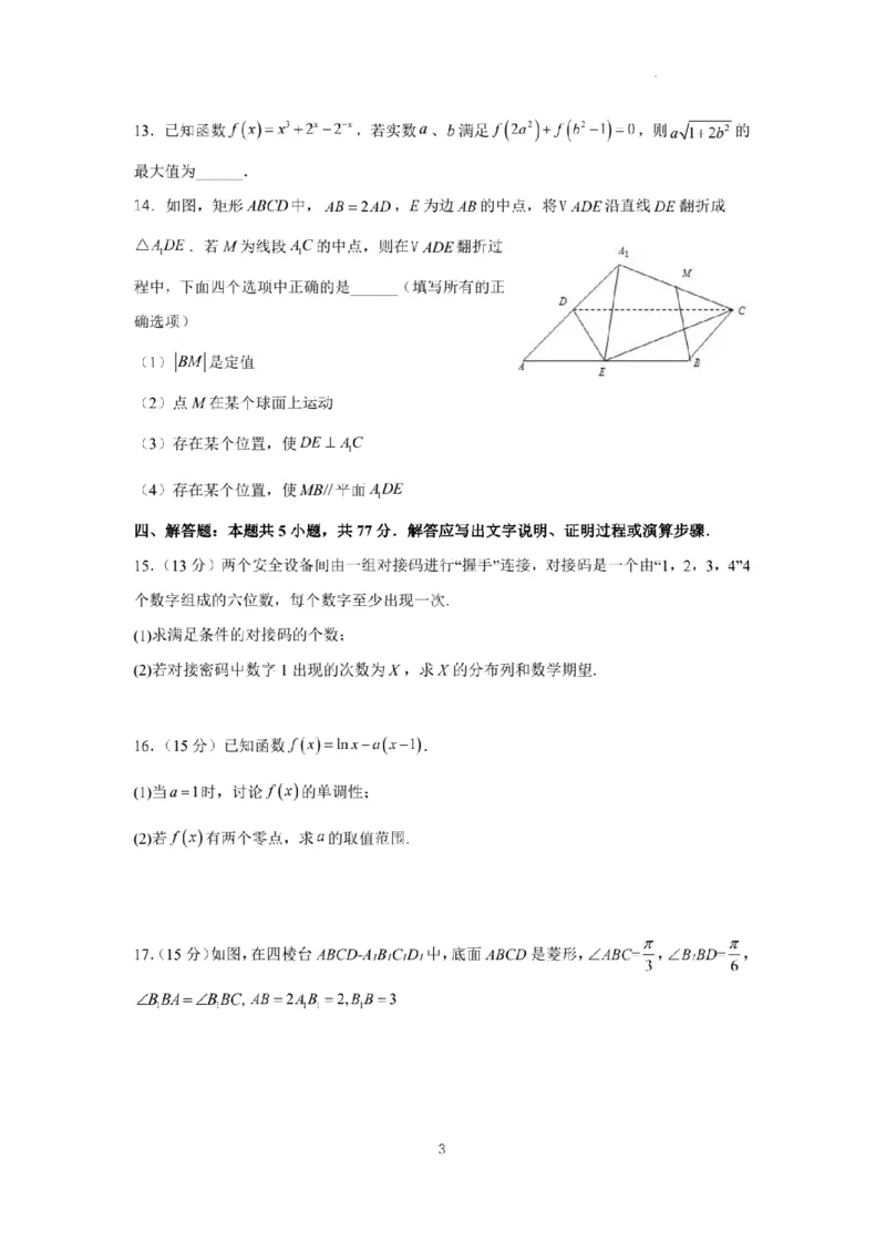 新结构试卷2024年高考仿真模拟数学试题（三）含答案(1)_2024年2月_022月合集_2024届新结构试卷19题&ldquo;九省联考模式&rdquo;数学试卷33套