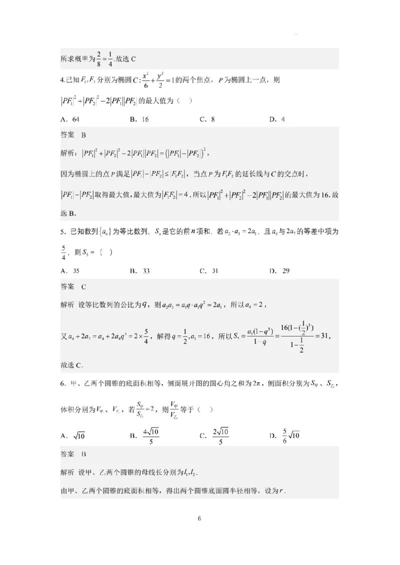 新结构试卷2024年高考仿真模拟数学试题（三）含答案(1)_2024年2月_022月合集_2024届新结构试卷19题&ldquo;九省联考模式&rdquo;数学试卷33套