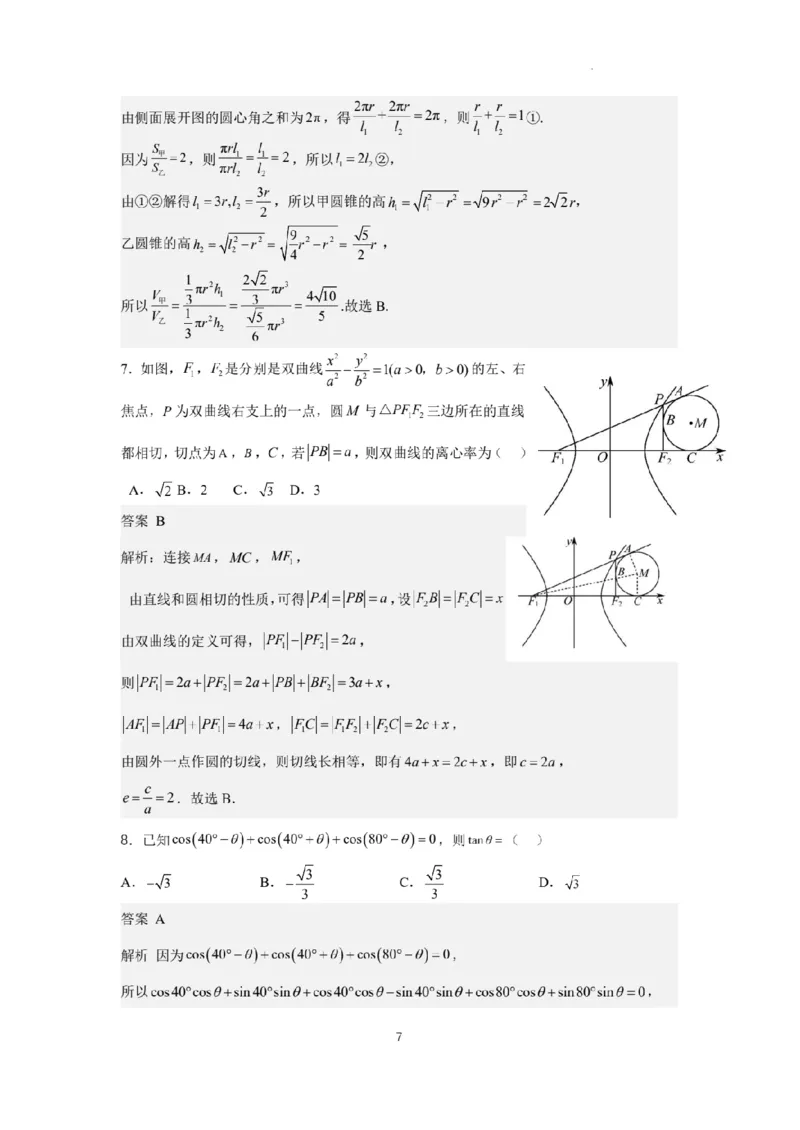 新结构试卷2024年高考仿真模拟数学试题（三）含答案(1)_2024年2月_022月合集_2024届新结构试卷19题&ldquo;九省联考模式&rdquo;数学试卷33套