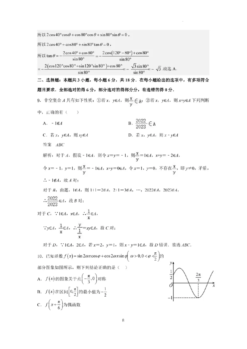 新结构试卷2024年高考仿真模拟数学试题（三）含答案(1)_2024年2月_022月合集_2024届新结构试卷19题&ldquo;九省联考模式&rdquo;数学试卷33套