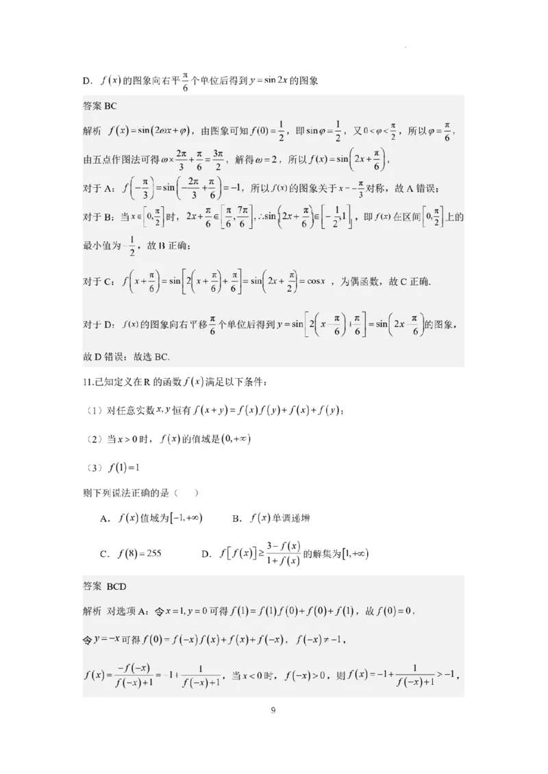 新结构试卷2024年高考仿真模拟数学试题（三）含答案(1)_2024年2月_022月合集_2024届新结构试卷19题&ldquo;九省联考模式&rdquo;数学试卷33套