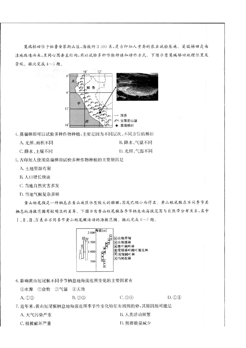 江西省重点中学盟校2024届高三第二次联考地理_2024年5月_01按日期_6号_2024届江西省重点中学盟校高三下学期二模_2024届江西省重点中学盟校高三下学期第二次联考地理试题