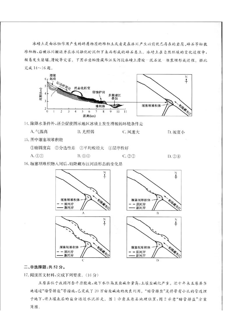 江西省重点中学盟校2024届高三第二次联考地理_2024年5月_01按日期_6号_2024届江西省重点中学盟校高三下学期二模_2024届江西省重点中学盟校高三下学期第二次联考地理试题