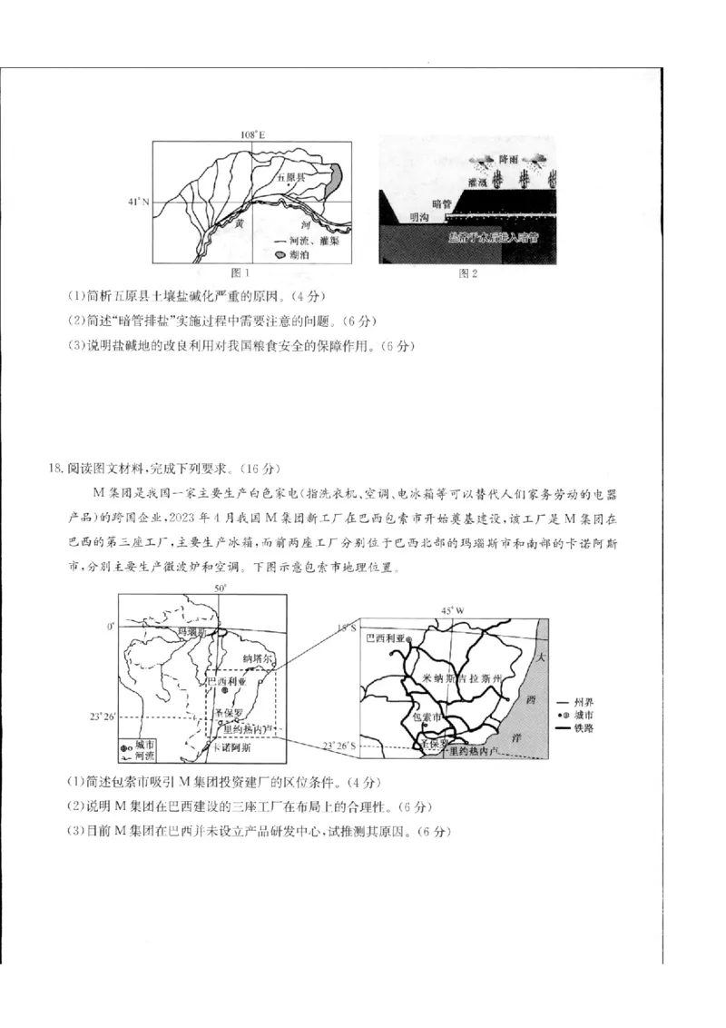 江西省重点中学盟校2024届高三第二次联考地理_2024年5月_01按日期_6号_2024届江西省重点中学盟校高三下学期二模_2024届江西省重点中学盟校高三下学期第二次联考地理试题
