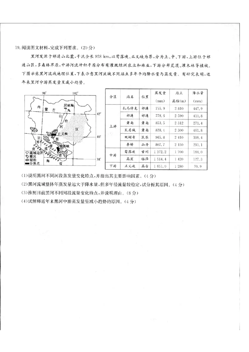 江西省重点中学盟校2024届高三第二次联考地理_2024年5月_01按日期_6号_2024届江西省重点中学盟校高三下学期二模_2024届江西省重点中学盟校高三下学期第二次联考地理试题