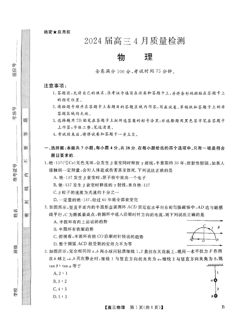河北金科大联考2024届高三4月质量检测物理试题+答案(1)_2024年4月_024月合集_2024届河北金科大联考高三4月质量检测