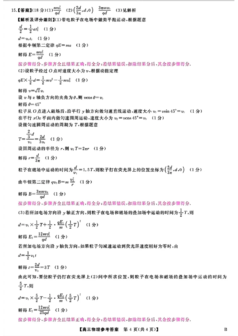 河北金科大联考2024届高三4月质量检测物理试题+答案(1)_2024年4月_024月合集_2024届河北金科大联考高三4月质量检测