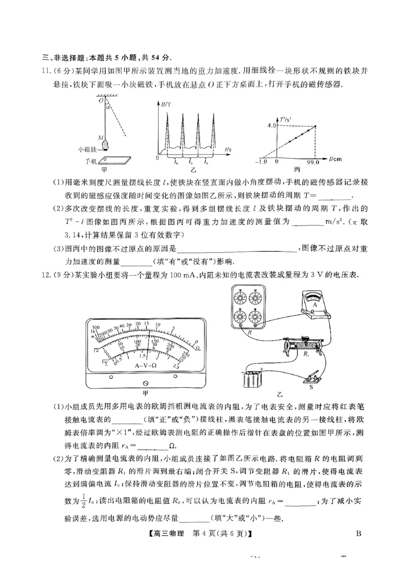 河北金科大联考2024届高三4月质量检测物理试题+答案(1)_2024年4月_024月合集_2024届河北金科大联考高三4月质量检测