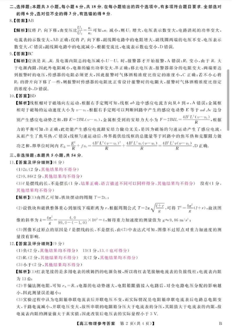 河北金科大联考2024届高三4月质量检测物理试题+答案(1)_2024年4月_024月合集_2024届河北金科大联考高三4月质量检测