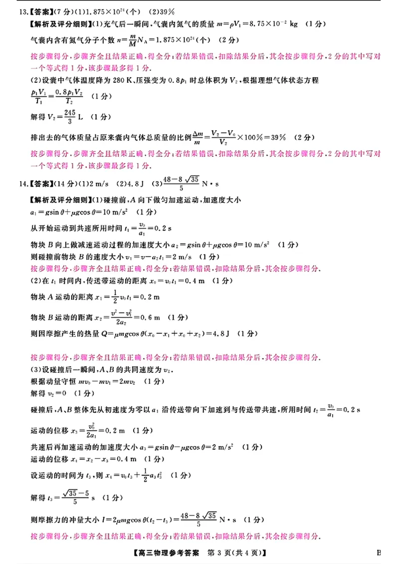河北金科大联考2024届高三4月质量检测物理试题+答案(1)_2024年4月_024月合集_2024届河北金科大联考高三4月质量检测
