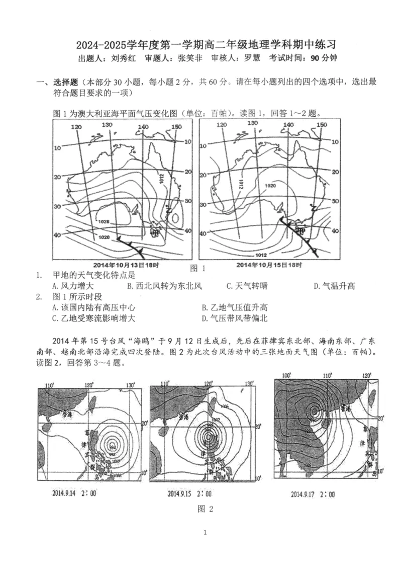 北京市海淀区北京理工大学附属中学2024-2025学年高二上学期期中考试地理试题扫描版_2024-2025高二（7-7月题库）_2024年11月试卷