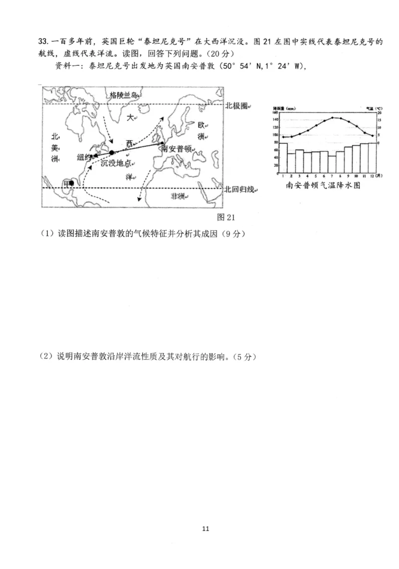 北京市海淀区北京理工大学附属中学2024-2025学年高二上学期期中考试地理试题扫描版_2024-2025高二（7-7月题库）_2024年11月试卷