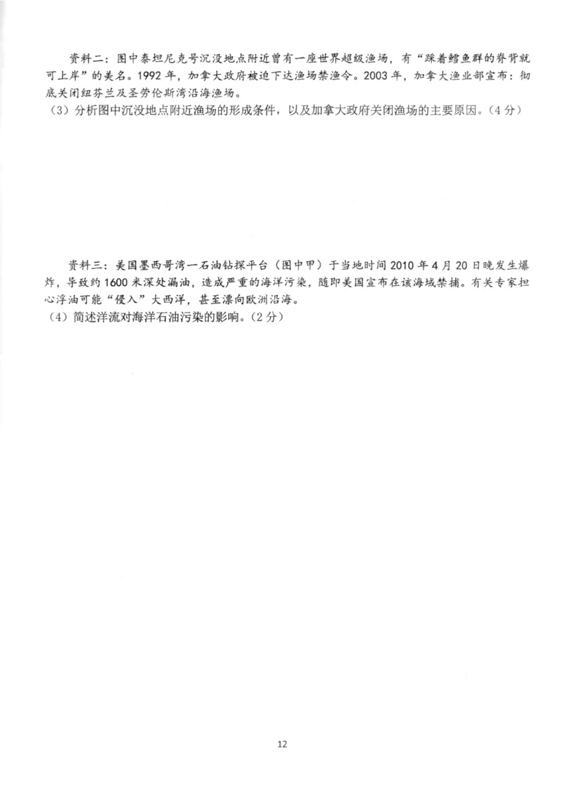 北京市海淀区北京理工大学附属中学2024-2025学年高二上学期期中考试地理试题扫描版_2024-2025高二（7-7月题库）_2024年11月试卷