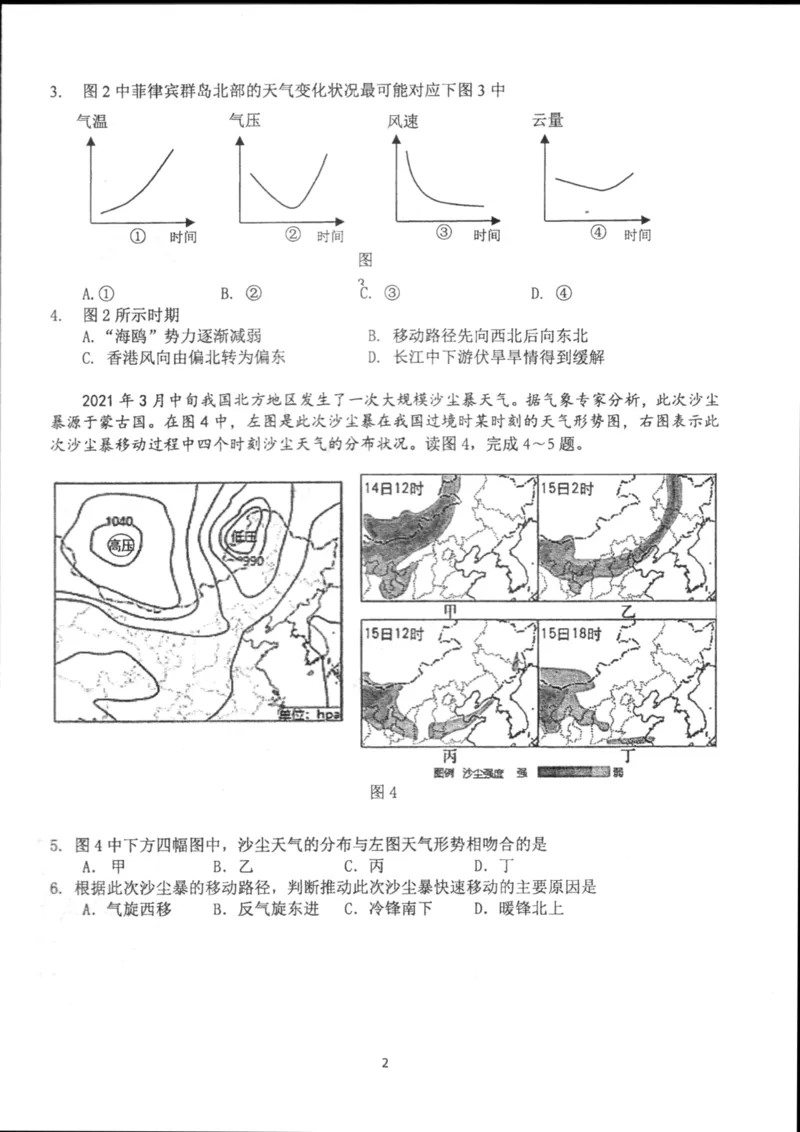 北京市海淀区北京理工大学附属中学2024-2025学年高二上学期期中考试地理试题扫描版_2024-2025高二（7-7月题库）_2024年11月试卷