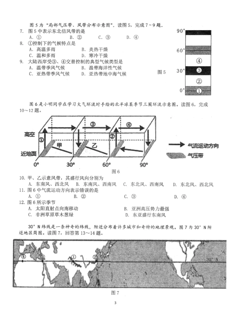 北京市海淀区北京理工大学附属中学2024-2025学年高二上学期期中考试地理试题扫描版_2024-2025高二（7-7月题库）_2024年11月试卷