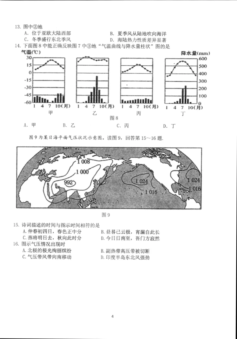 北京市海淀区北京理工大学附属中学2024-2025学年高二上学期期中考试地理试题扫描版_2024-2025高二（7-7月题库）_2024年11月试卷