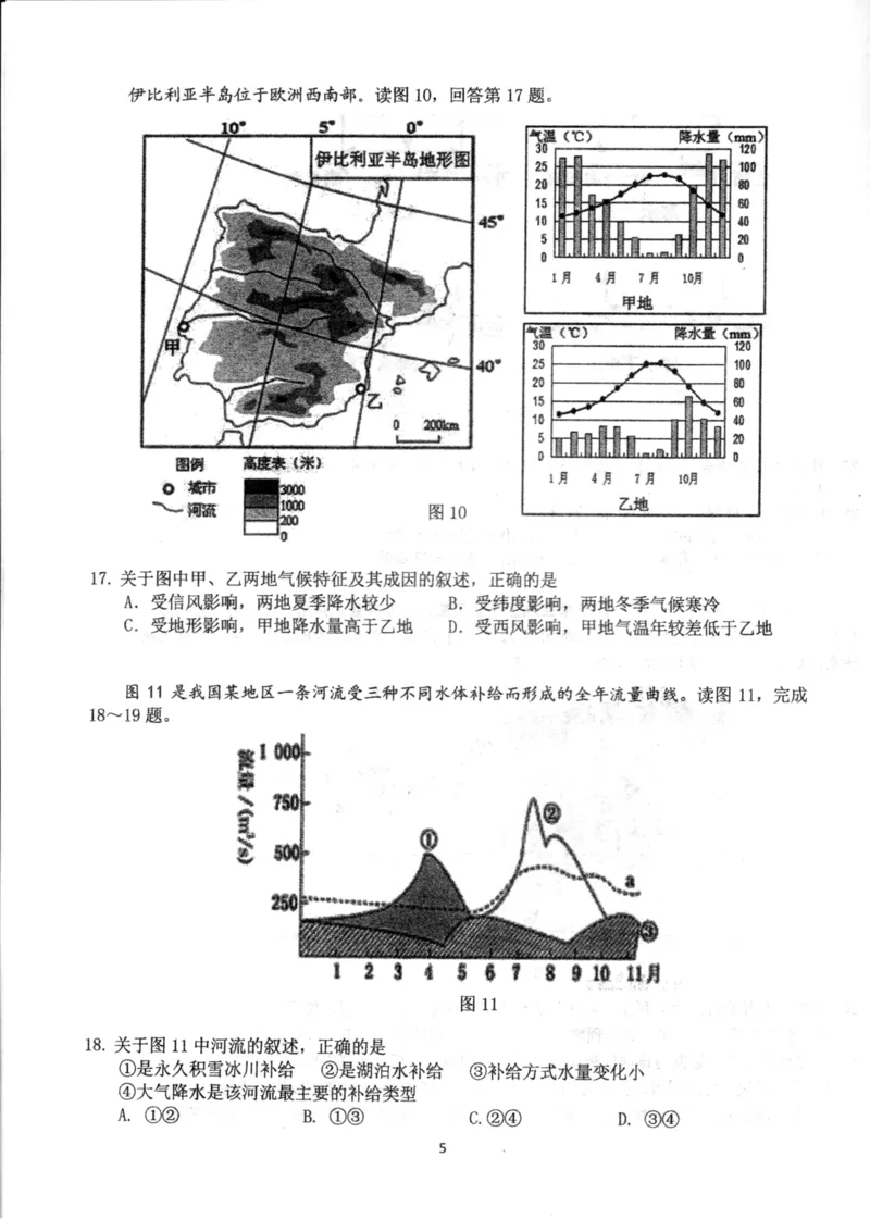 北京市海淀区北京理工大学附属中学2024-2025学年高二上学期期中考试地理试题扫描版_2024-2025高二（7-7月题库）_2024年11月试卷