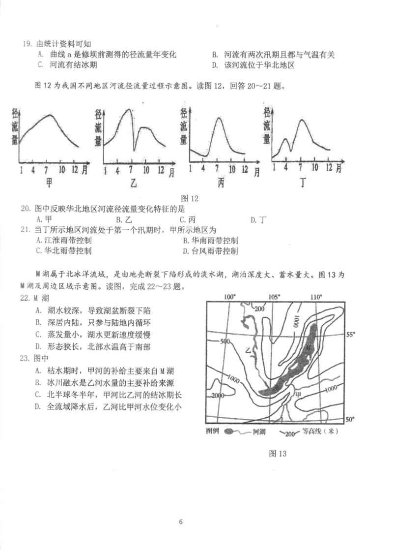 北京市海淀区北京理工大学附属中学2024-2025学年高二上学期期中考试地理试题扫描版_2024-2025高二（7-7月题库）_2024年11月试卷