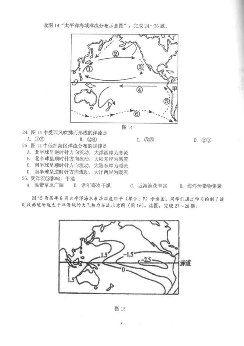 北京市海淀区北京理工大学附属中学2024-2025学年高二上学期期中考试地理试题扫描版_2024-2025高二（7-7月题库）_2024年11月试卷