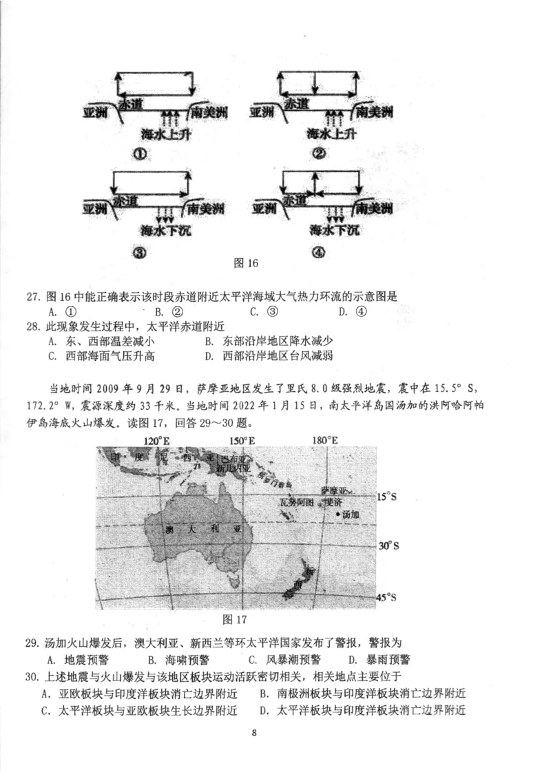 北京市海淀区北京理工大学附属中学2024-2025学年高二上学期期中考试地理试题扫描版_2024-2025高二（7-7月题库）_2024年11月试卷