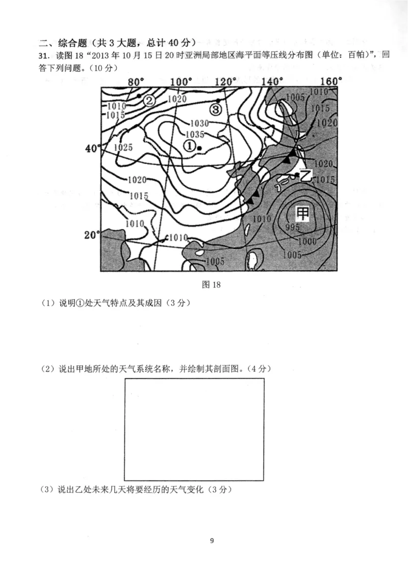 北京市海淀区北京理工大学附属中学2024-2025学年高二上学期期中考试地理试题扫描版_2024-2025高二（7-7月题库）_2024年11月试卷