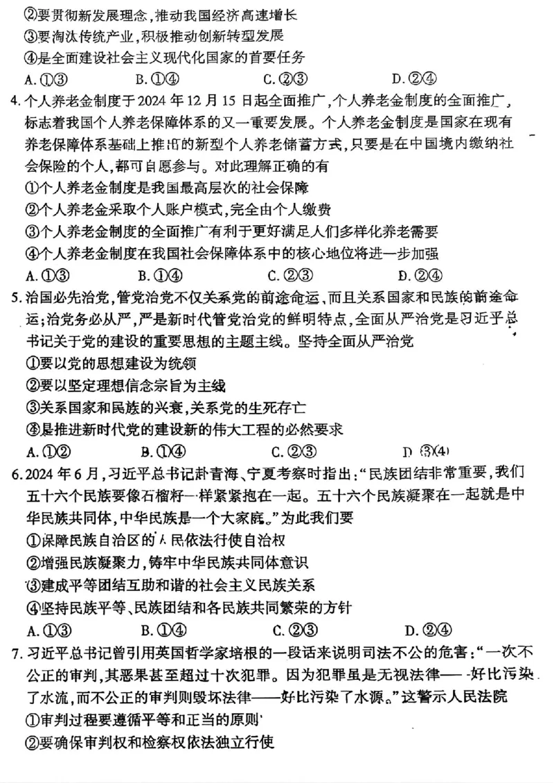 2024-2025学年高三下学期2月开学摸底联考政治试题_2024-2025高三（6-6月题库）_2025年02月试卷_0217百师联盟2025届高三开年摸底联考（全科）_百师联盟2025届高三开年摸底联考政治