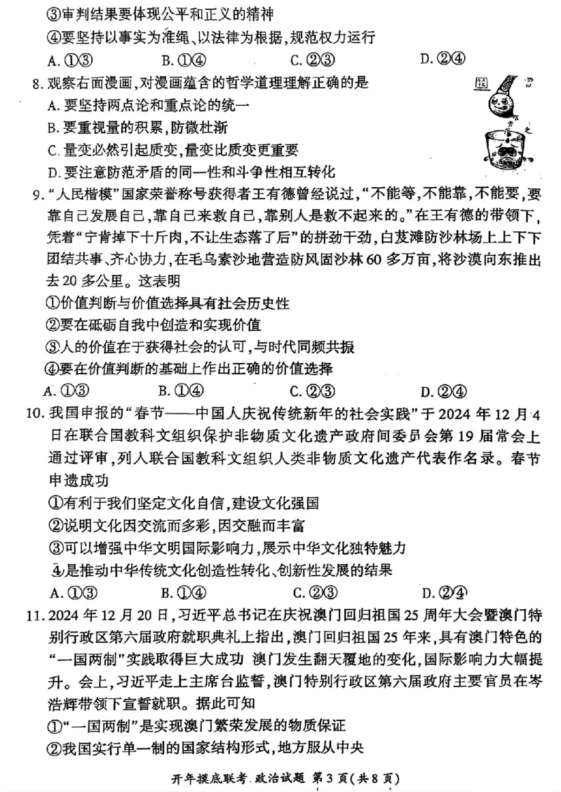 2024-2025学年高三下学期2月开学摸底联考政治试题_2024-2025高三（6-6月题库）_2025年02月试卷_0217百师联盟2025届高三开年摸底联考（全科）_百师联盟2025届高三开年摸底联考政治