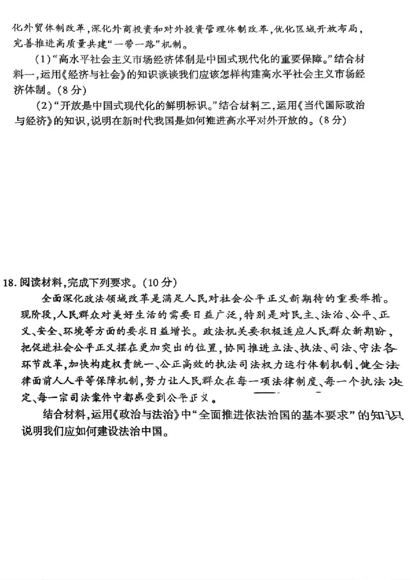 2024-2025学年高三下学期2月开学摸底联考政治试题_2024-2025高三（6-6月题库）_2025年02月试卷_0217百师联盟2025届高三开年摸底联考（全科）_百师联盟2025届高三开年摸底联考政治