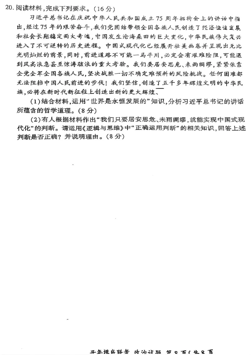 2024-2025学年高三下学期2月开学摸底联考政治试题_2024-2025高三（6-6月题库）_2025年02月试卷_0217百师联盟2025届高三开年摸底联考（全科）_百师联盟2025届高三开年摸底联考政治